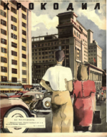 Обложка для Крокодил, 1947 , № 24.pdf